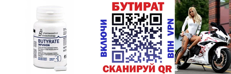 Бутират GHB  купить наркотик  сайты даркнета Telegram  Ковылкино 
