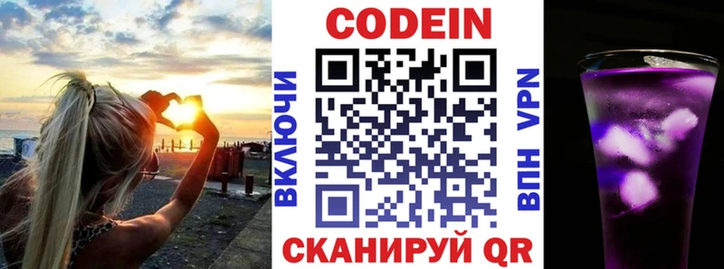 Codein Purple Drank Ковылкино